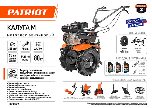 Мотоблок бензиновый КАЛУГА М 440107011 Мотоблок бензиновый КАЛУГА М 440107011
