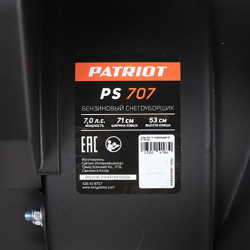 Снегоуборщик Patriot PS 707 426109707 Снегоуборщик Patriot PS 707 426109707