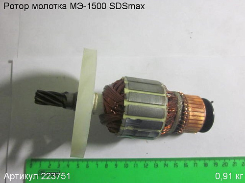 Ротор МЭ-1500 SDSmax