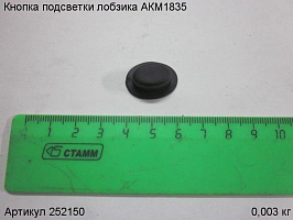 Кнопка подсветки лобзика АКМ1835 Кнопка подсветки лобзика АКМ1835