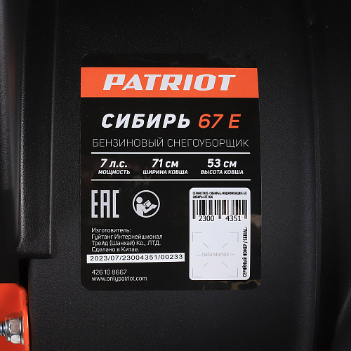 Снегоуборщик Patriot СИБИРЬ 67CE 426108667 Снегоуборщик Patriot СИБИРЬ 67CE 426108667