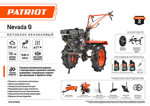Мотоблок бензиновый НЕВАДА 440106503 Мотоблок бензиновый НЕВАДА 440106503