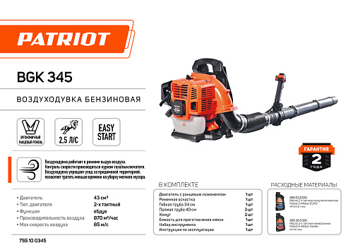 Воздуходувка бензиновая Patriot BGK 345 755100345 Воздуходувка бензиновая Patriot BGK 345 755100345