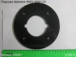 Подошва ФМЭ-1600/12Э Подошва ФМЭ-1600/12Э