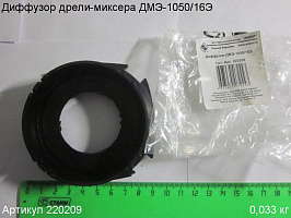 Диффузор ДМЭ-1050/16Э Диффузор ДМЭ-1050/16Э